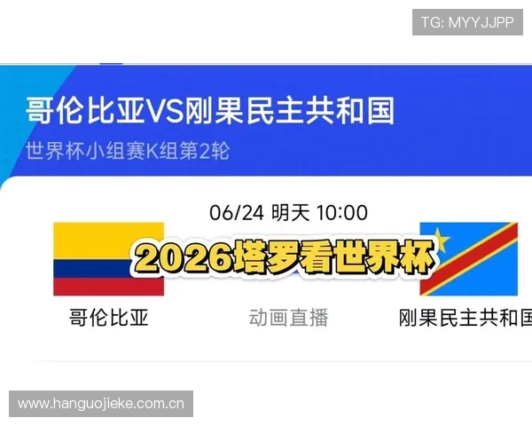 2026年世界杯哥伦比亚对阵葡萄牙比赛直播平台推荐与比赛亮点解析
