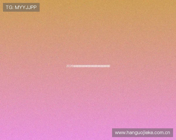 2026年世界杯德国与科特迪瓦比赛的战术布置及关键球员分析